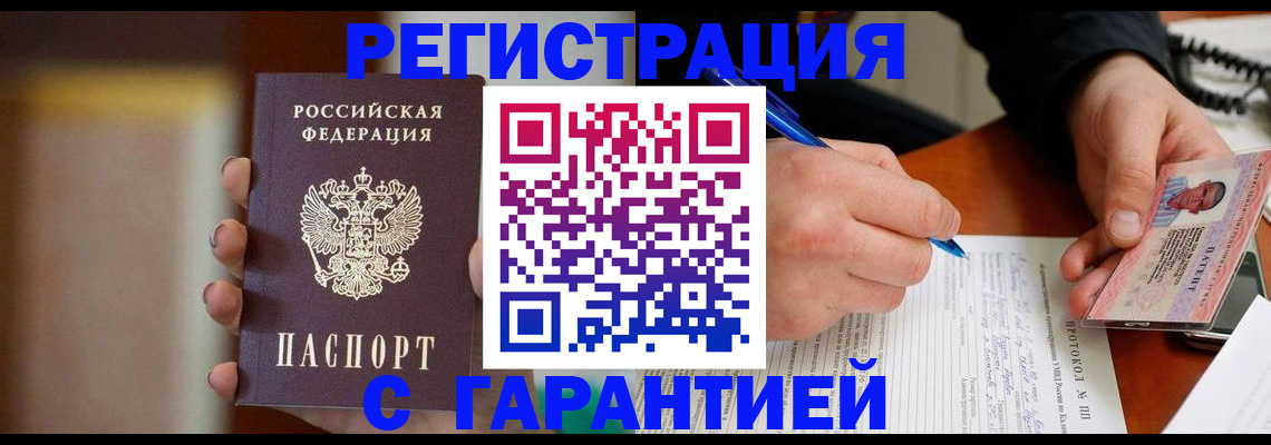 временная регистрация надежно в Морозовске