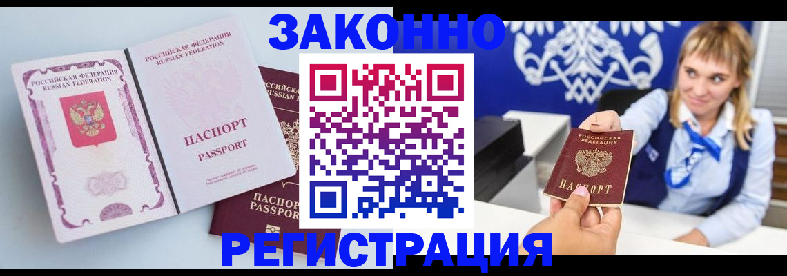 временная регистрация для всех в Морозовске