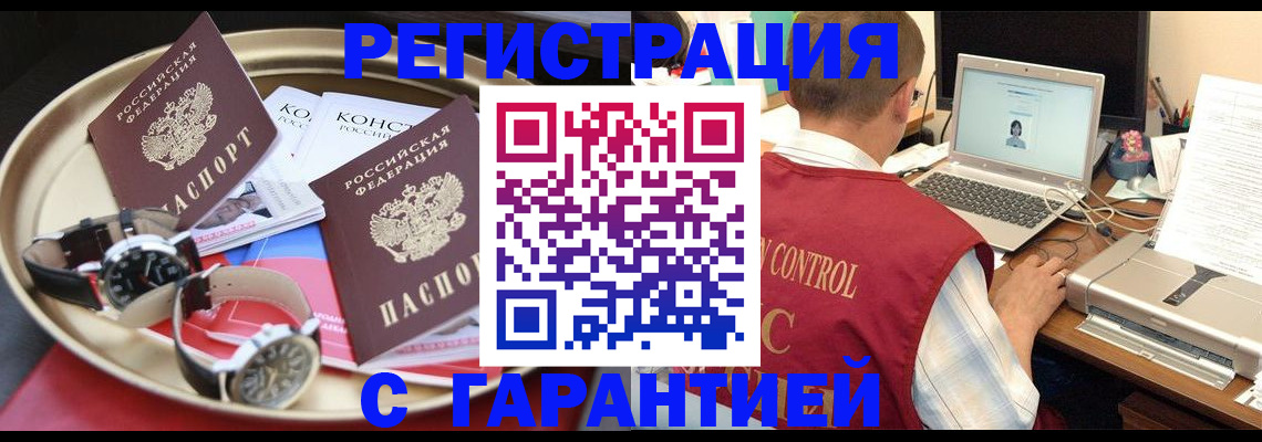 прописка регистрация в Морозовске