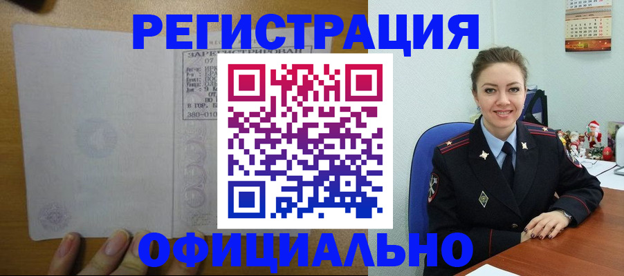 прописка в квартире в Морозовске