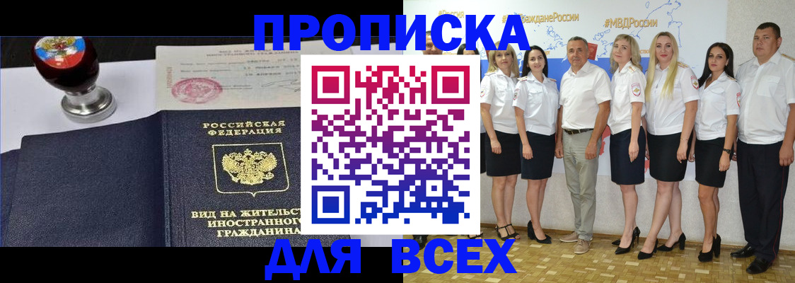 прописка штамп в Морозовске