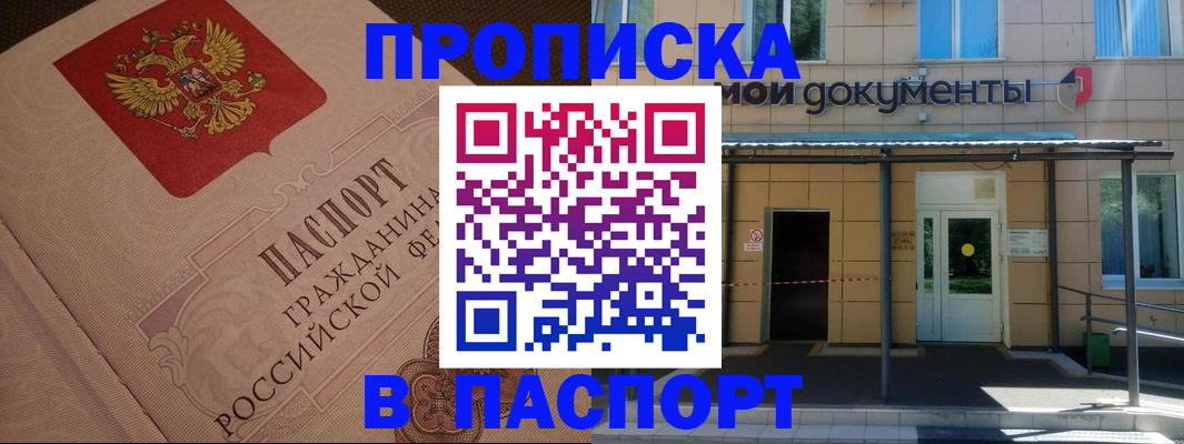 прописка регистрация в Морозовске